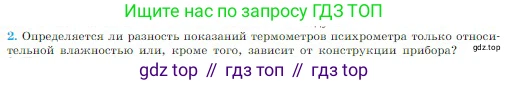 Физика, 10 класс Учебник, авторы: Мякишев Генадий Яковлевич, Буховцев Борис Борисович, Сотский Николай Николаевич, издательство Просвещение, Москва, 2019, страница 246, номер 2, Условие