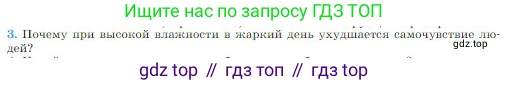 Физика, 10 класс Учебник, авторы: Мякишев Генадий Яковлевич, Буховцев Борис Борисович, Сотский Николай Николаевич, издательство Просвещение, Москва, 2019, страница 246, номер 3, Условие