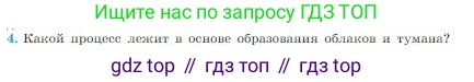 Физика, 10 класс Учебник, авторы: Мякишев Генадий Яковлевич, Буховцев Борис Борисович, Сотский Николай Николаевич, издательство Просвещение, Москва, 2019, страница 246, номер 4, Условие