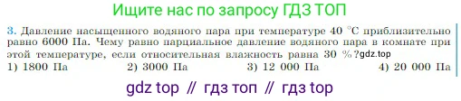 Физика, 10 класс Учебник, авторы: Мякишев Генадий Яковлевич, Буховцев Борис Борисович, Сотский Николай Николаевич, издательство Просвещение, Москва, 2019, страница 246, номер 3, Условие