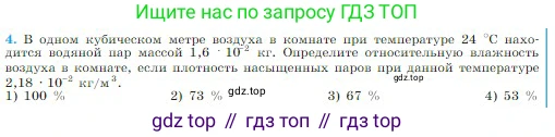 Физика, 10 класс Учебник, авторы: Мякишев Генадий Яковлевич, Буховцев Борис Борисович, Сотский Николай Николаевич, издательство Просвещение, Москва, 2019, страница 246, номер 4, Условие