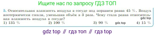 Физика, 10 класс Учебник, авторы: Мякишев Генадий Яковлевич, Буховцев Борис Борисович, Сотский Николай Николаевич, издательство Просвещение, Москва, 2019, страница 246, номер 5, Условие
