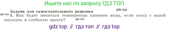 Физика, 10 класс Учебник, авторы: Мякишев Генадий Яковлевич, Буховцев Борис Борисович, Сотский Николай Николаевич, издательство Просвещение, Москва, 2019, страница 249, номер 1, Условие