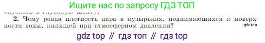 Физика, 10 класс Учебник, авторы: Мякишев Генадий Яковлевич, Буховцев Борис Борисович, Сотский Николай Николаевич, издательство Просвещение, Москва, 2019, страница 249, номер 2, Условие