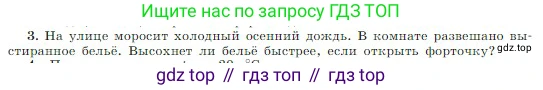 Физика, 10 класс Учебник, авторы: Мякишев Генадий Яковлевич, Буховцев Борис Борисович, Сотский Николай Николаевич, издательство Просвещение, Москва, 2019, страница 249, номер 3, Условие