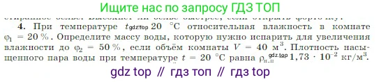 Физика, 10 класс Учебник, авторы: Мякишев Генадий Яковлевич, Буховцев Борис Борисович, Сотский Николай Николаевич, издательство Просвещение, Москва, 2019, страница 249, номер 4, Условие