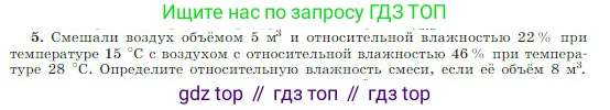 Физика, 10 класс Учебник, авторы: Мякишев Генадий Яковлевич, Буховцев Борис Борисович, Сотский Николай Николаевич, издательство Просвещение, Москва, 2019, страница 249, номер 5, Условие