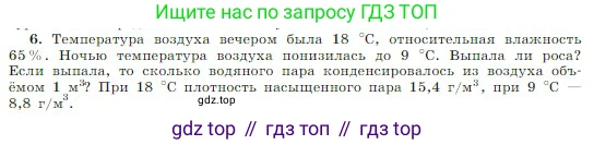 Физика, 10 класс Учебник, авторы: Мякишев Генадий Яковлевич, Буховцев Борис Борисович, Сотский Николай Николаевич, издательство Просвещение, Москва, 2019, страница 249, номер 6, Условие
