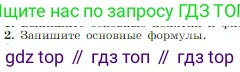 Физика, 10 класс Учебник, авторы: Мякишев Генадий Яковлевич, Буховцев Борис Борисович, Сотский Николай Николаевич, издательство Просвещение, Москва, 2019, страница 249, номер 2, Условие