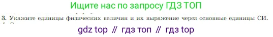 Физика, 10 класс Учебник, авторы: Мякишев Генадий Яковлевич, Буховцев Борис Борисович, Сотский Николай Николаевич, издательство Просвещение, Москва, 2019, страница 249, номер 3, Условие