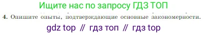Физика, 10 класс Учебник, авторы: Мякишев Генадий Яковлевич, Буховцев Борис Борисович, Сотский Николай Николаевич, издательство Просвещение, Москва, 2019, страница 249, номер 4, Условие