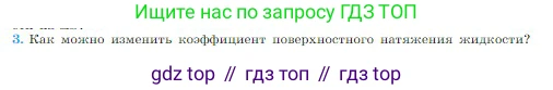 Физика, 10 класс Учебник, авторы: Мякишев Генадий Яковлевич, Буховцев Борис Борисович, Сотский Николай Николаевич, издательство Просвещение, Москва, 2019, страница 251, номер 3, Условие
