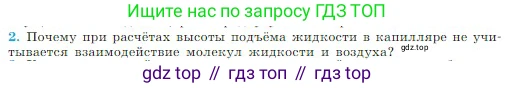 Физика, 10 класс Учебник, авторы: Мякишев Генадий Яковлевич, Буховцев Борис Борисович, Сотский Николай Николаевич, издательство Просвещение, Москва, 2019, страница 253, номер 2, Условие