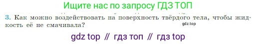 Физика, 10 класс Учебник, авторы: Мякишев Генадий Яковлевич, Буховцев Борис Борисович, Сотский Николай Николаевич, издательство Просвещение, Москва, 2019, страница 253, номер 3, Условие
