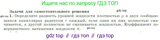 Физика, 10 класс Учебник, авторы: Мякишев Генадий Яковлевич, Буховцев Борис Борисович, Сотский Николай Николаевич, издательство Просвещение, Москва, 2019, страница 256, номер 1, Условие
