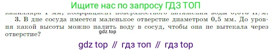 Физика, 10 класс Учебник, авторы: Мякишев Генадий Яковлевич, Буховцев Борис Борисович, Сотский Николай Николаевич, издательство Просвещение, Москва, 2019, страница 256, номер 3, Условие