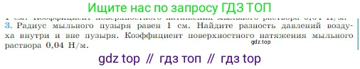 Физика, 10 класс Учебник, авторы: Мякишев Генадий Яковлевич, Буховцев Борис Борисович, Сотский Николай Николаевич, издательство Просвещение, Москва, 2019, страница 256, номер 3, Условие