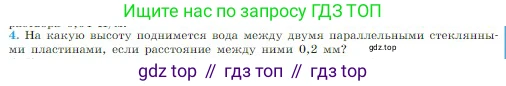 Физика, 10 класс Учебник, авторы: Мякишев Генадий Яковлевич, Буховцев Борис Борисович, Сотский Николай Николаевич, издательство Просвещение, Москва, 2019, страница 256, номер 4, Условие