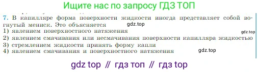 Физика, 10 класс Учебник, авторы: Мякишев Генадий Яковлевич, Буховцев Борис Борисович, Сотский Николай Николаевич, издательство Просвещение, Москва, 2019, страница 256, номер 7, Условие