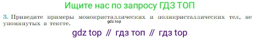 Физика, 10 класс Учебник, авторы: Мякишев Генадий Яковлевич, Буховцев Борис Борисович, Сотский Николай Николаевич, издательство Просвещение, Москва, 2019, страница 261, номер 3, Условие