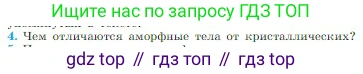 Физика, 10 класс Учебник, авторы: Мякишев Генадий Яковлевич, Буховцев Борис Борисович, Сотский Николай Николаевич, издательство Просвещение, Москва, 2019, страница 261, номер 4, Условие
