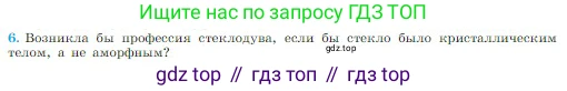 Физика, 10 класс Учебник, авторы: Мякишев Генадий Яковлевич, Буховцев Борис Борисович, Сотский Николай Николаевич, издательство Просвещение, Москва, 2019, страница 261, номер 6, Условие
