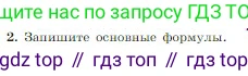 Физика, 10 класс Учебник, авторы: Мякишев Генадий Яковлевич, Буховцев Борис Борисович, Сотский Николай Николаевич, издательство Просвещение, Москва, 2019, страница 261, номер 2, Условие