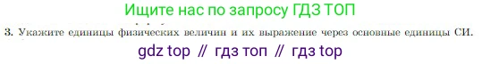 Физика, 10 класс Учебник, авторы: Мякишев Генадий Яковлевич, Буховцев Борис Борисович, Сотский Николай Николаевич, издательство Просвещение, Москва, 2019, страница 261, номер 3, Условие