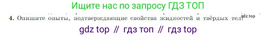 Физика, 10 класс Учебник, авторы: Мякишев Генадий Яковлевич, Буховцев Борис Борисович, Сотский Николай Николаевич, издательство Просвещение, Москва, 2019, страница 261, номер 4, Условие
