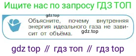 Физика, 10 класс Учебник, авторы: Мякишев Генадий Яковлевич, Буховцев Борис Борисович, Сотский Николай Николаевич, издательство Просвещение, Москва, 2019, страница 264, номер 2, Условие