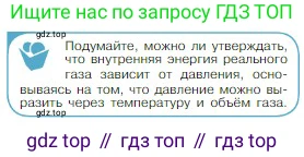 Физика, 10 класс Учебник, авторы: Мякишев Генадий Яковлевич, Буховцев Борис Борисович, Сотский Николай Николаевич, издательство Просвещение, Москва, 2019, страница 264, номер 3, Условие