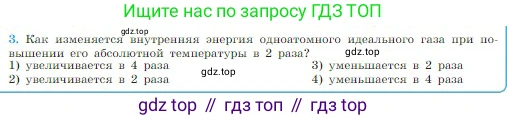 Физика, 10 класс Учебник, авторы: Мякишев Генадий Яковлевич, Буховцев Борис Борисович, Сотский Николай Николаевич, издательство Просвещение, Москва, 2019, страница 264, номер 3, Условие