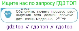 Физика, 10 класс Учебник, авторы: Мякишев Генадий Яковлевич, Буховцев Борис Борисович, Сотский Николай Николаевич, издательство Просвещение, Москва, 2019, страница 266, номер 2, Условие