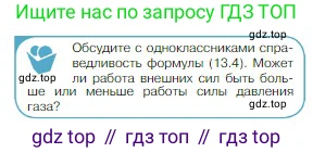 Физика, 10 класс Учебник, авторы: Мякишев Генадий Яковлевич, Буховцев Борис Борисович, Сотский Николай Николаевич, издательство Просвещение, Москва, 2019, страница 266, номер 3, Условие