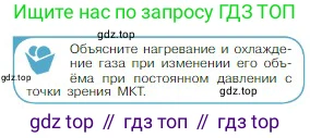 Физика, 10 класс Учебник, авторы: Мякишев Генадий Яковлевич, Буховцев Борис Борисович, Сотский Николай Николаевич, издательство Просвещение, Москва, 2019, страница 267, номер 4, Условие