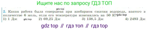 Физика, 10 класс Учебник, авторы: Мякишев Генадий Яковлевич, Буховцев Борис Борисович, Сотский Николай Николаевич, издательство Просвещение, Москва, 2019, страница 267, номер 2, Условие
