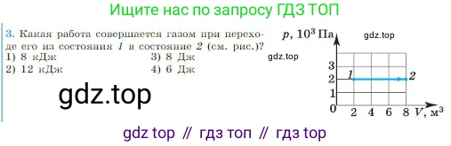 Физика, 10 класс Учебник, авторы: Мякишев Генадий Яковлевич, Буховцев Борис Борисович, Сотский Николай Николаевич, издательство Просвещение, Москва, 2019, страница 267, номер 3, Условие