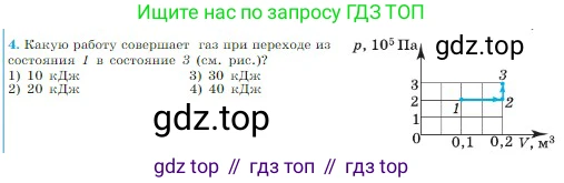 Физика, 10 класс Учебник, авторы: Мякишев Генадий Яковлевич, Буховцев Борис Борисович, Сотский Николай Николаевич, издательство Просвещение, Москва, 2019, страница 267, номер 4, Условие