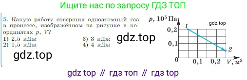 Физика, 10 класс Учебник, авторы: Мякишев Генадий Яковлевич, Буховцев Борис Борисович, Сотский Николай Николаевич, издательство Просвещение, Москва, 2019, страница 267, номер 5, Условие