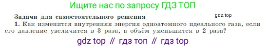 Физика, 10 класс Учебник, авторы: Мякишев Генадий Яковлевич, Буховцев Борис Борисович, Сотский Николай Николаевич, издательство Просвещение, Москва, 2019, страница 269, номер 1, Условие