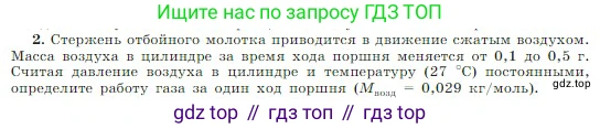 Физика, 10 класс Учебник, авторы: Мякишев Генадий Яковлевич, Буховцев Борис Борисович, Сотский Николай Николаевич, издательство Просвещение, Москва, 2019, страница 269, номер 2, Условие
