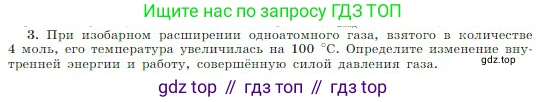 Физика, 10 класс Учебник, авторы: Мякишев Генадий Яковлевич, Буховцев Борис Борисович, Сотский Николай Николаевич, издательство Просвещение, Москва, 2019, страница 269, номер 3, Условие