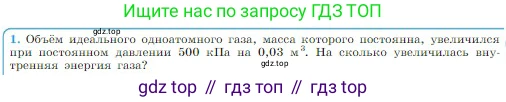 Физика, 10 класс Учебник, авторы: Мякишев Генадий Яковлевич, Буховцев Борис Борисович, Сотский Николай Николаевич, издательство Просвещение, Москва, 2019, страница 269, номер 1, Условие