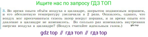 Физика, 10 класс Учебник, авторы: Мякишев Генадий Яковлевич, Буховцев Борис Борисович, Сотский Николай Николаевич, издательство Просвещение, Москва, 2019, страница 269, номер 3, Условие