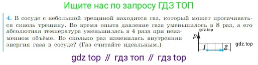 Физика, 10 класс Учебник, авторы: Мякишев Генадий Яковлевич, Буховцев Борис Борисович, Сотский Николай Николаевич, издательство Просвещение, Москва, 2019, страница 269, номер 4, Условие