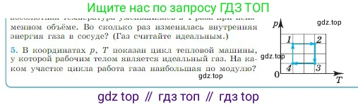 Физика, 10 класс Учебник, авторы: Мякишев Генадий Яковлевич, Буховцев Борис Борисович, Сотский Николай Николаевич, издательство Просвещение, Москва, 2019, страница 269, номер 5, Условие