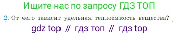 Физика, 10 класс Учебник, авторы: Мякишев Генадий Яковлевич, Буховцев Борис Борисович, Сотский Николай Николаевич, издательство Просвещение, Москва, 2019, страница 272, номер 2, Условие