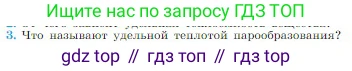 Физика, 10 класс Учебник, авторы: Мякишев Генадий Яковлевич, Буховцев Борис Борисович, Сотский Николай Николаевич, издательство Просвещение, Москва, 2019, страница 272, номер 3, Условие