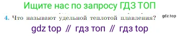 Физика, 10 класс Учебник, авторы: Мякишев Генадий Яковлевич, Буховцев Борис Борисович, Сотский Николай Николаевич, издательство Просвещение, Москва, 2019, страница 272, номер 4, Условие
