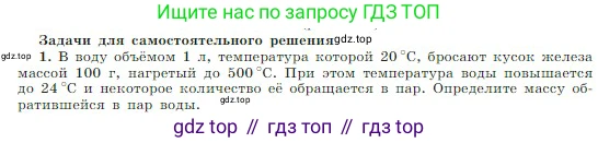 Физика, 10 класс Учебник, авторы: Мякишев Генадий Яковлевич, Буховцев Борис Борисович, Сотский Николай Николаевич, издательство Просвещение, Москва, 2019, страница 274, номер 1, Условие